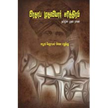 Prathapa mudaliar charithram pdf download pc